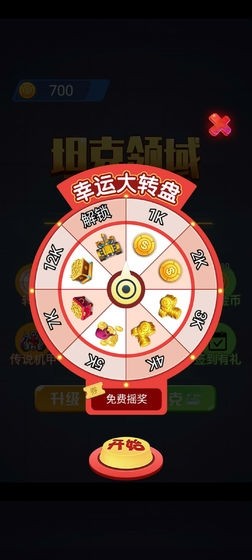 坦克領域