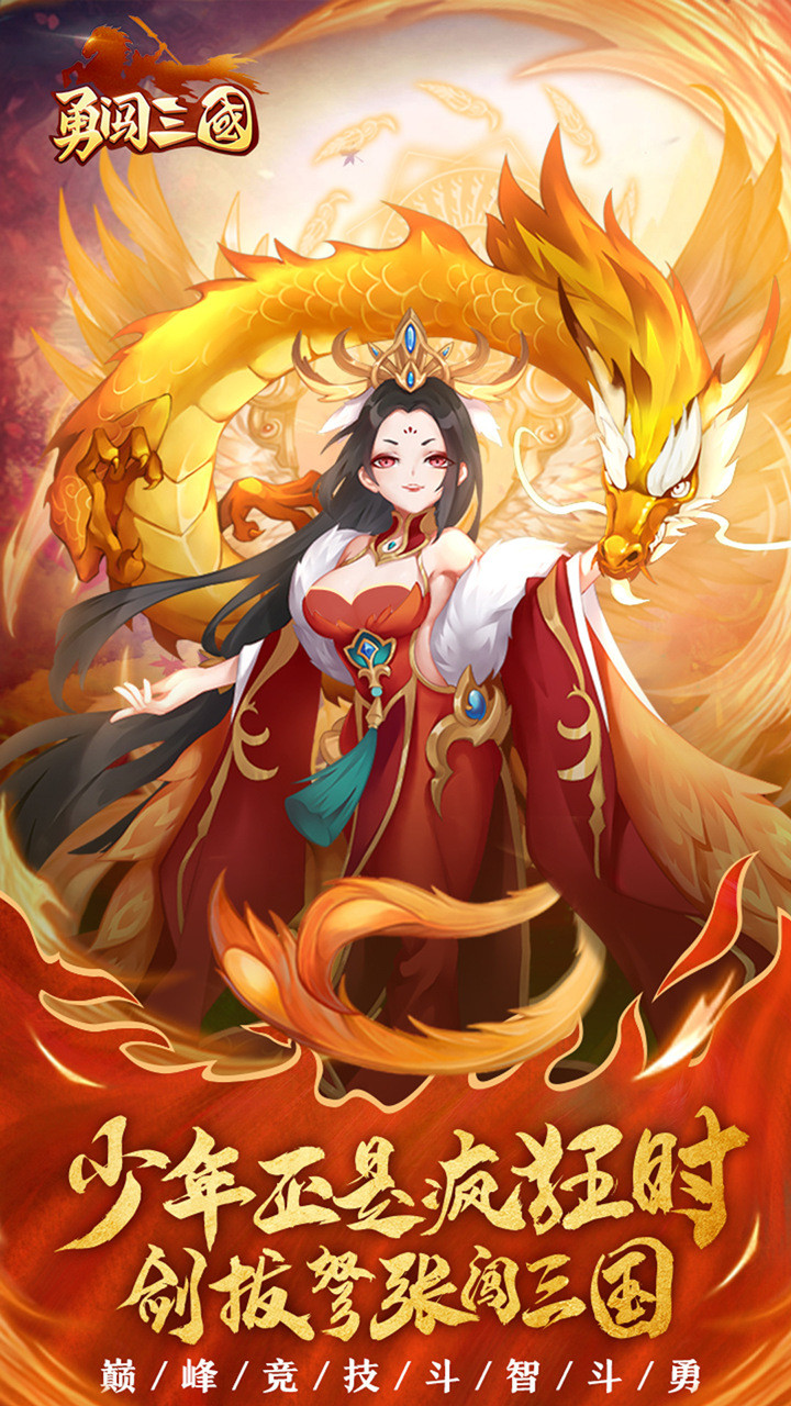 勇闖三國  果盤版