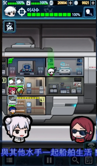 SpaceCrew太空船員