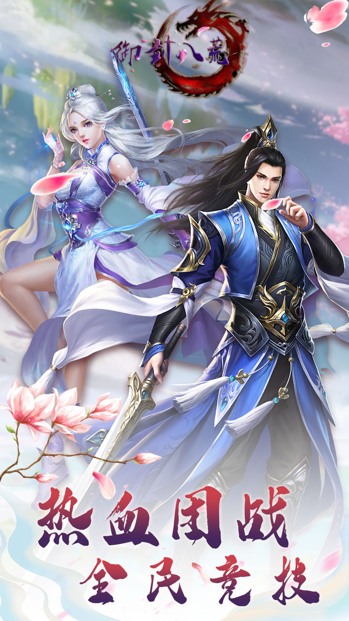 御劍八荒GM版