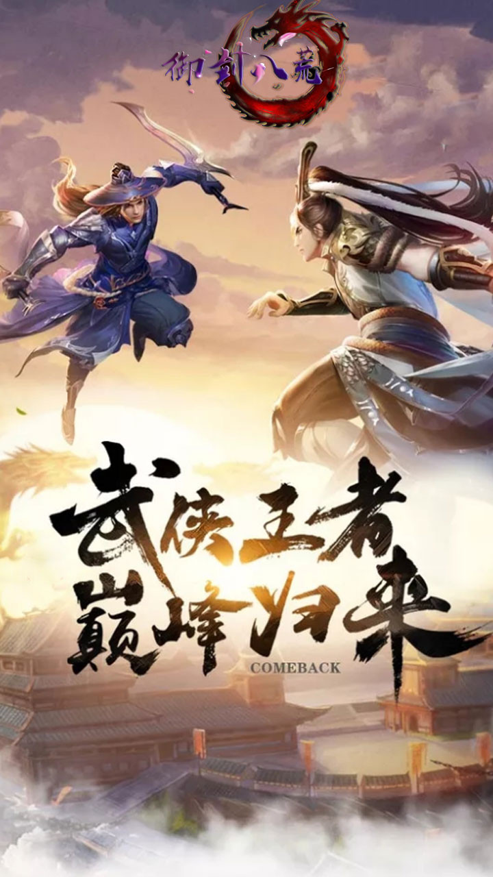 御劍八荒GM版