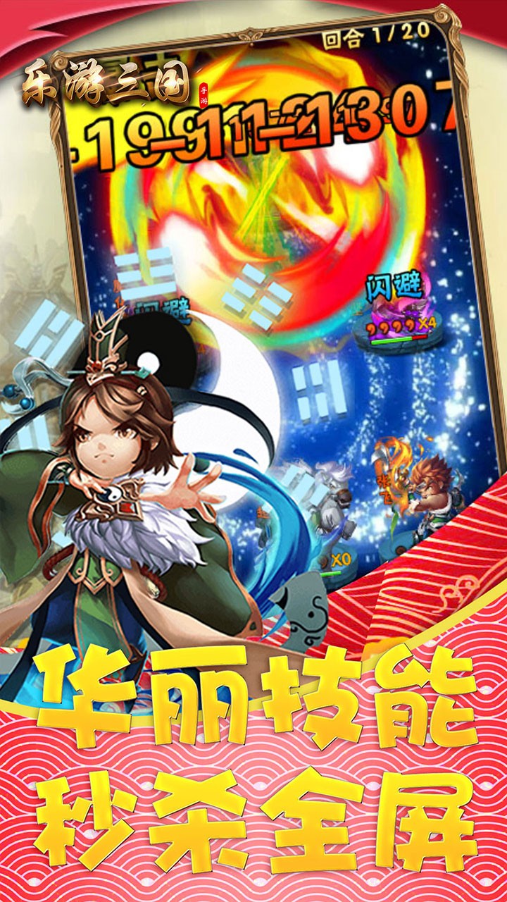 樂游三國OL 果盤版