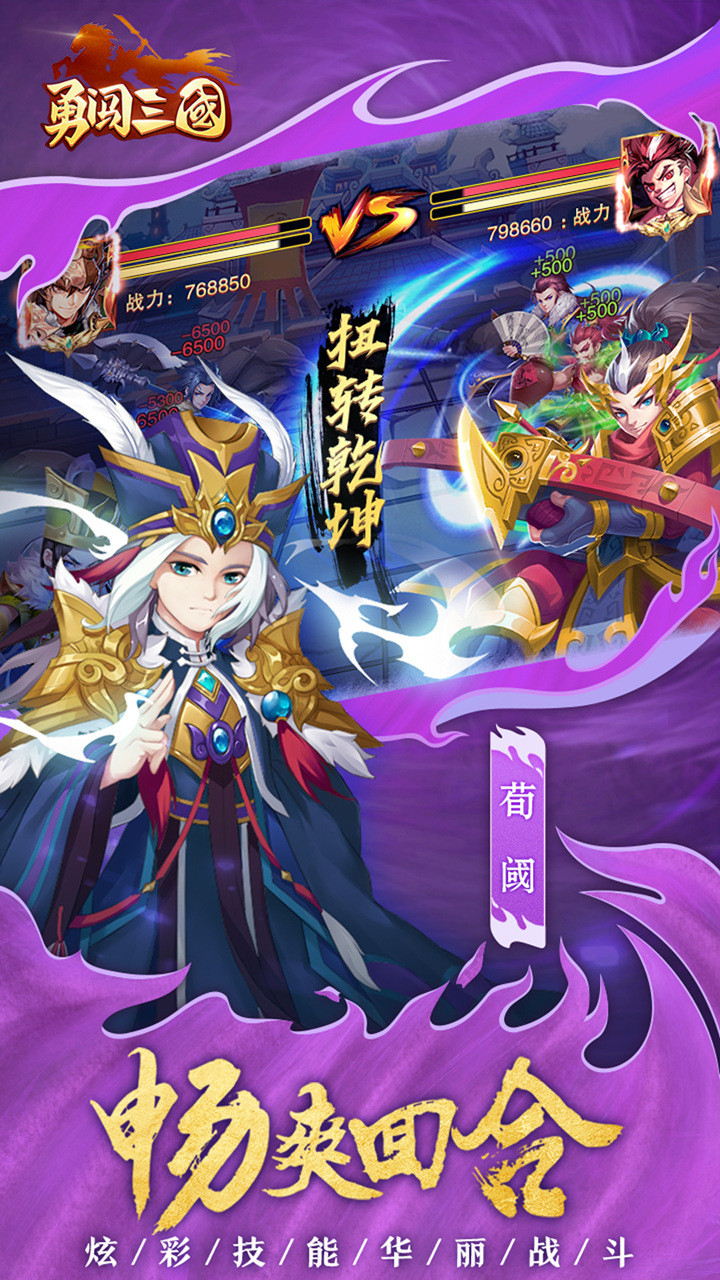 勇闖三國  果盤版