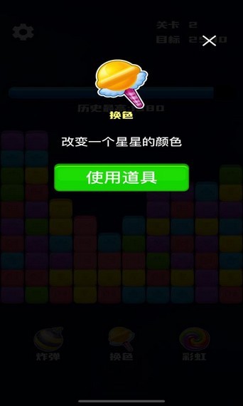 開心消除星星
