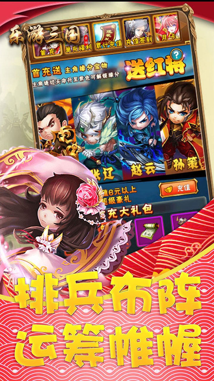樂游三國OL 果盤版
