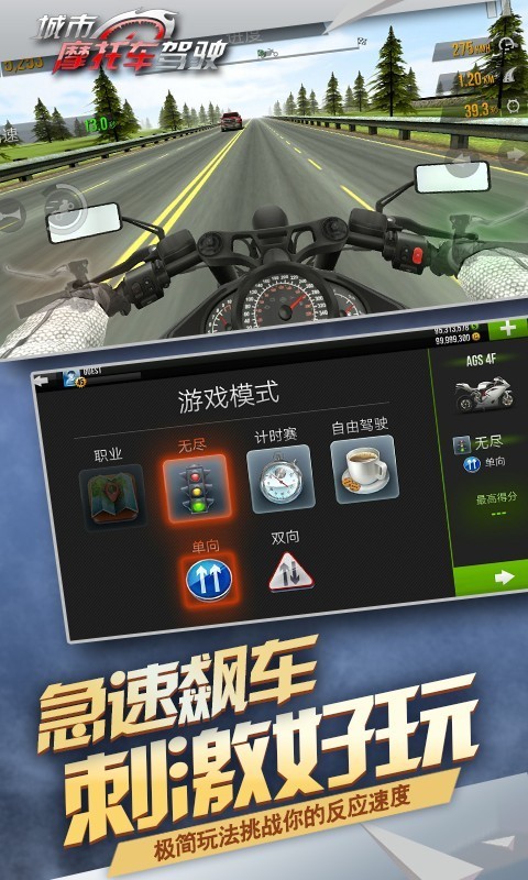 公路騎手狂飆
