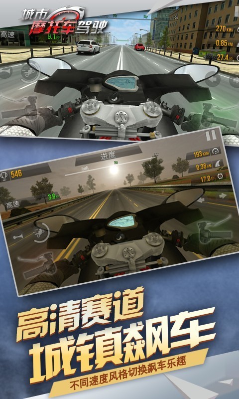 公路騎手狂飆