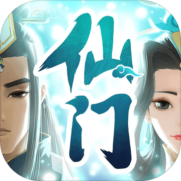我的仙门 小米版