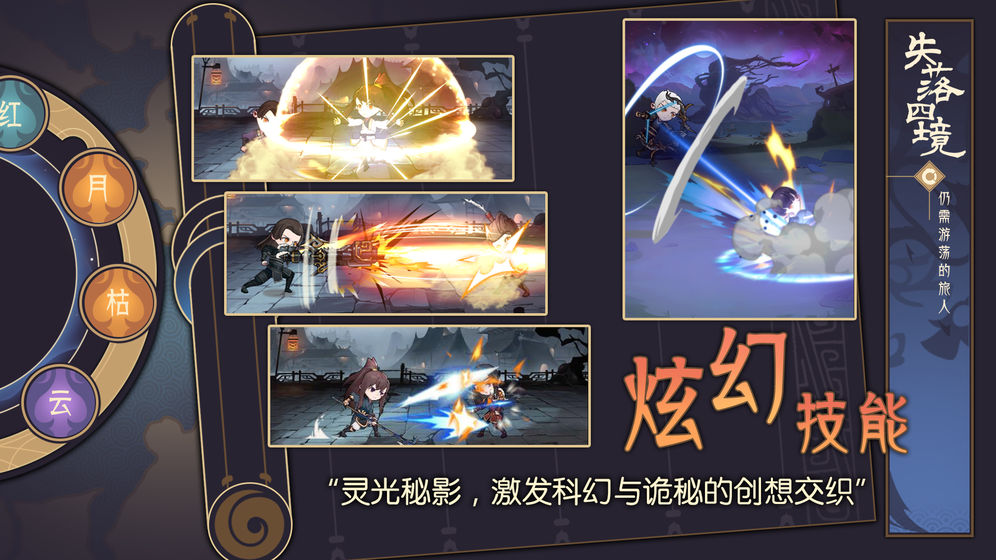 失落四境测试版
