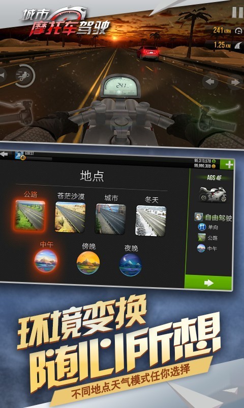 公路騎手狂飆