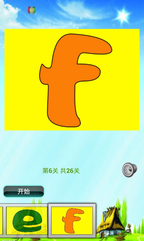 拼音字母拼圖