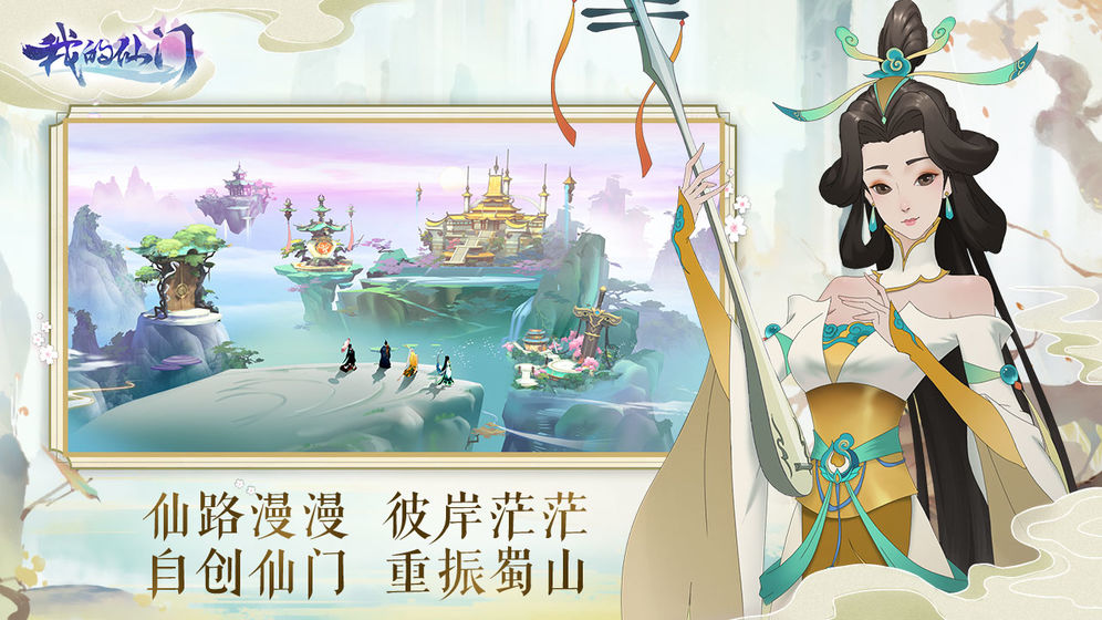 我的仙门 小米版