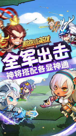 酷跑小英雄 內(nèi)購版