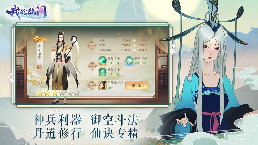 我的仙门 小米版