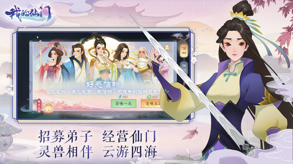 我的仙门 小米版