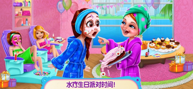 水療生日派對(duì)