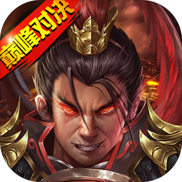 战棋三国2 官方版