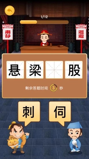 享猜成語