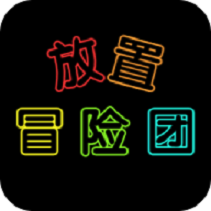 放置冒险团 无限钻石