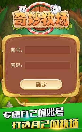 奇妙牧場
