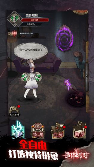 肢體派對(duì) 正式版