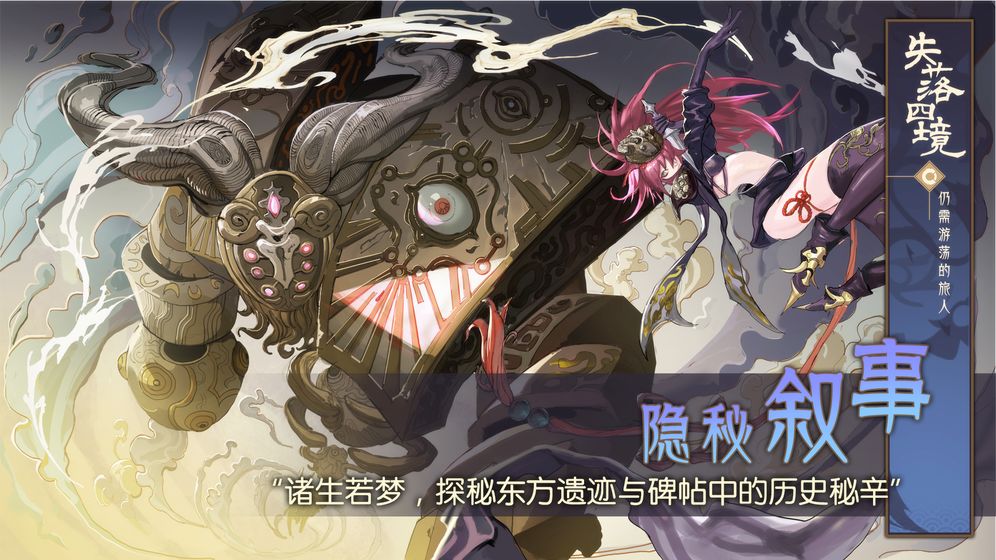 失落四境测试版