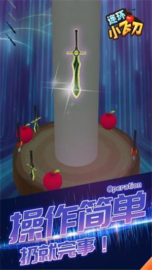 連環(huán)小飛刀