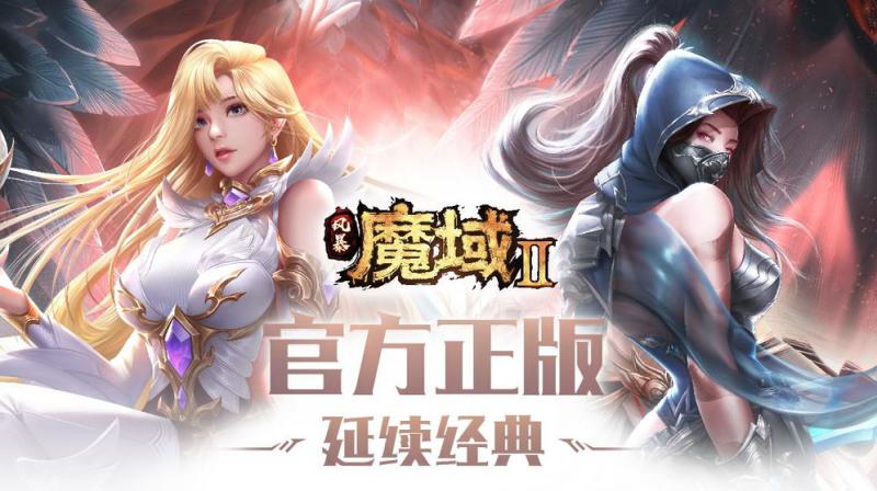 風(fēng)暴魔域2 手游