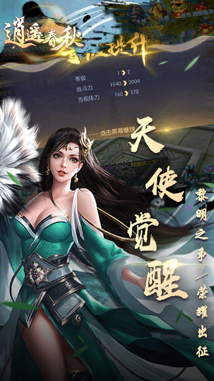 逍遙春秋手游 狂玩版
