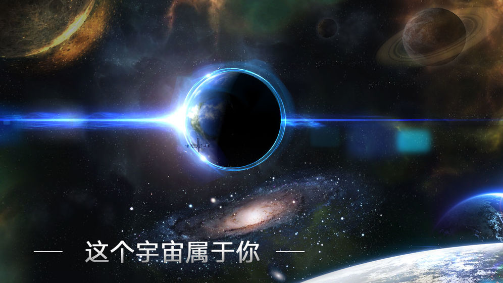 無盡銀河 網(wǎng)易版