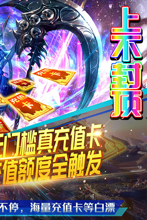 圣剑神域（每日送真充）BT版 狂玩版