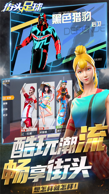 街頭足球 果盤版