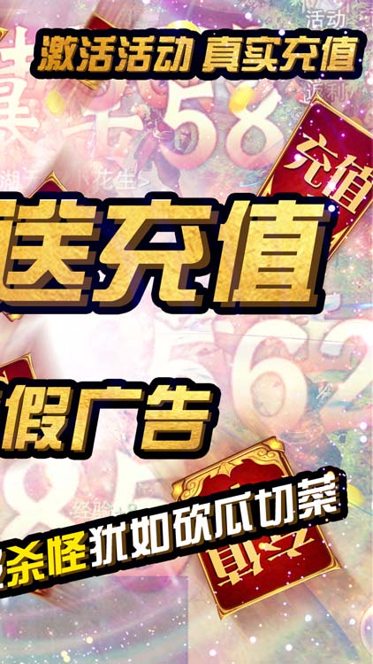 戰仙傳（無限充值版）BT版 狂玩版