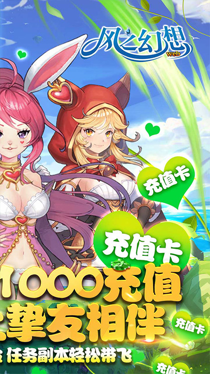風之幻想web(送1000充值)BT版 狂玩版