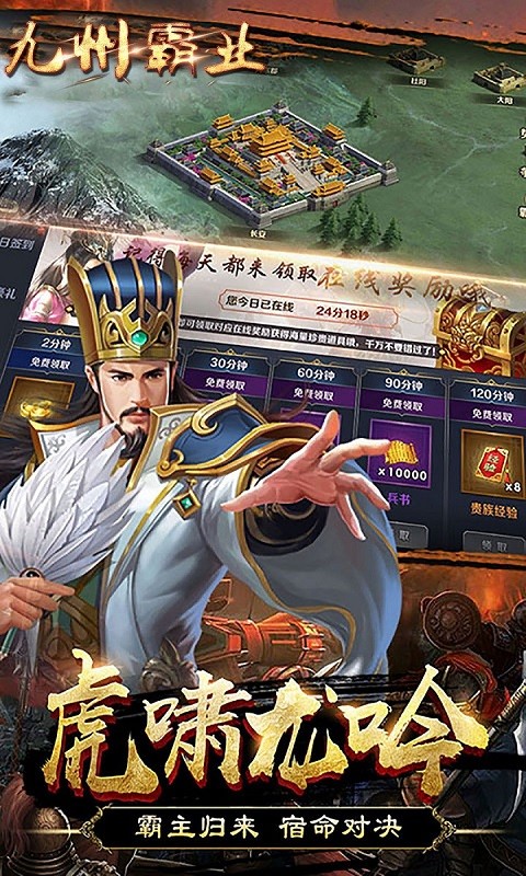 九州霸業(yè) 果盤版