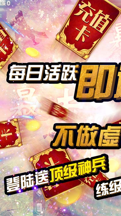 戰仙傳（無限充值版）BT版 狂玩版