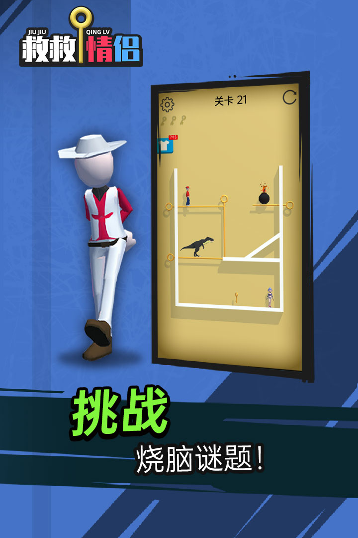 救救情侶 九游版