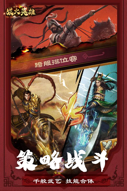 戰(zhàn)火英雄 果盤版