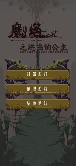 魔塔之進擊的公主 增值版