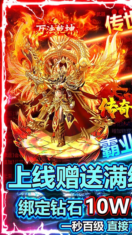 傳奇國度-天降紅包版BT版 狂玩版