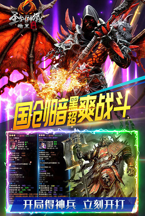 圣剑神域（每日送真充）BT版 狂玩版