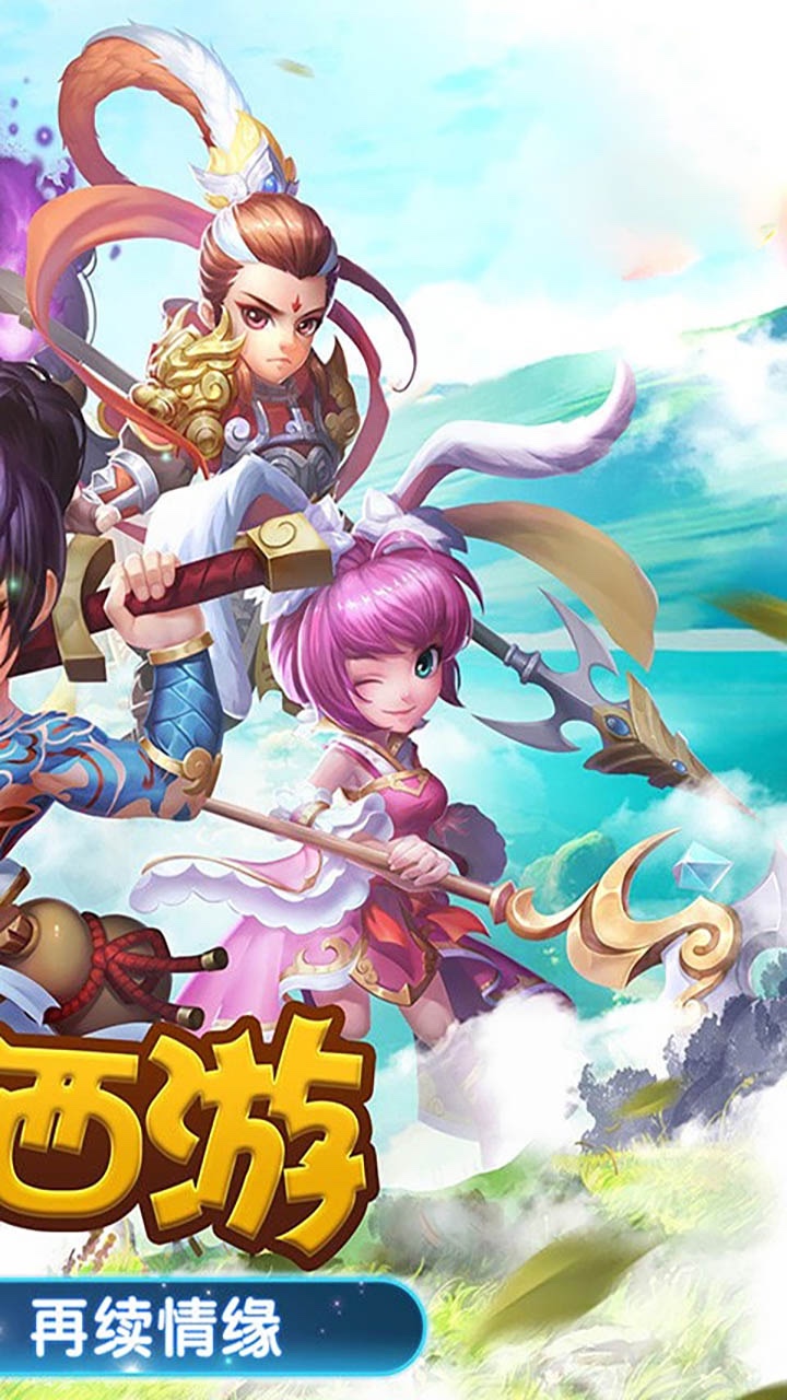 妖游記 果盤版