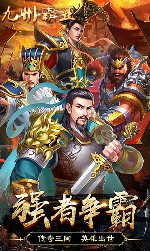 九州霸業(yè) 果盤版