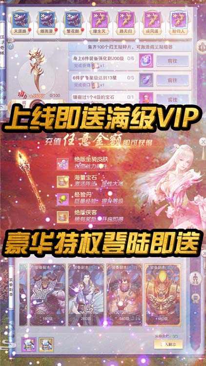 戰仙傳（無限充值版）BT版 狂玩版