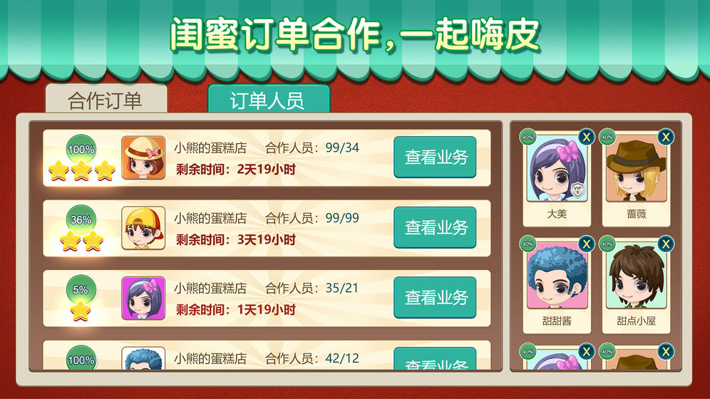 梦幻蛋糕店 最新版
