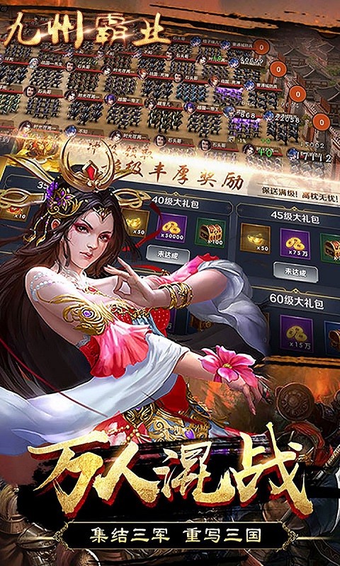 九州霸業(yè) 果盤版