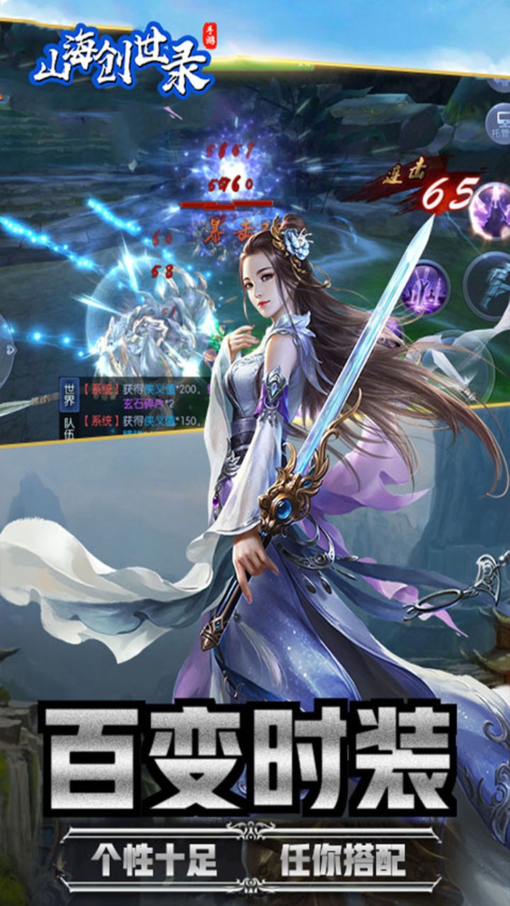 山海創(chuàng)世錄 果盤版
