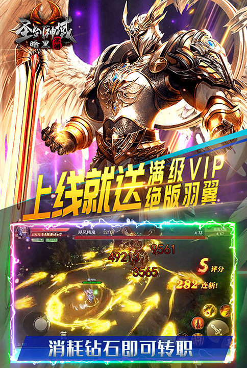 圣剑神域（每日送真充）BT版 狂玩版