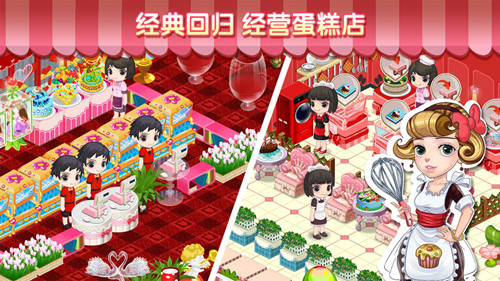 梦幻蛋糕店 手机版