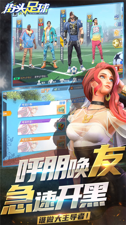 街頭足球 果盤版